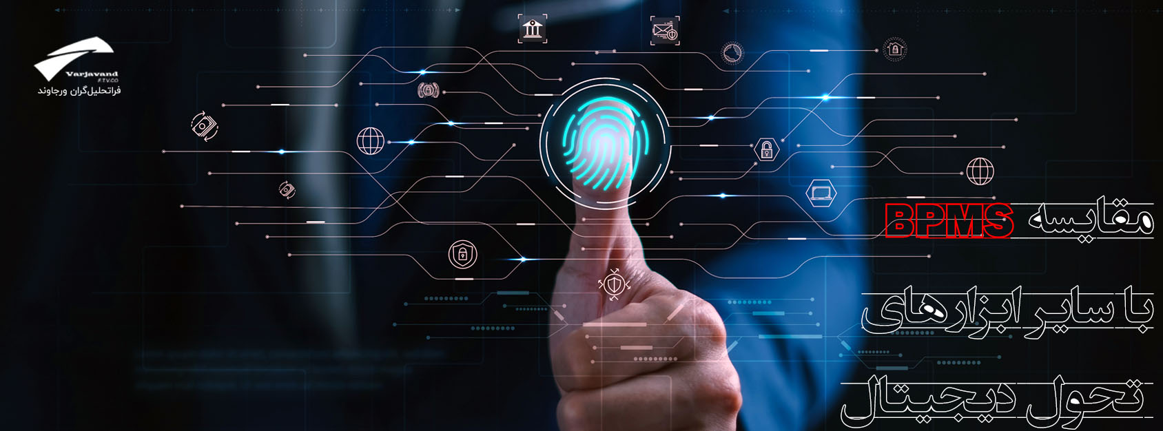 ابزارهای تحول دیجیتال