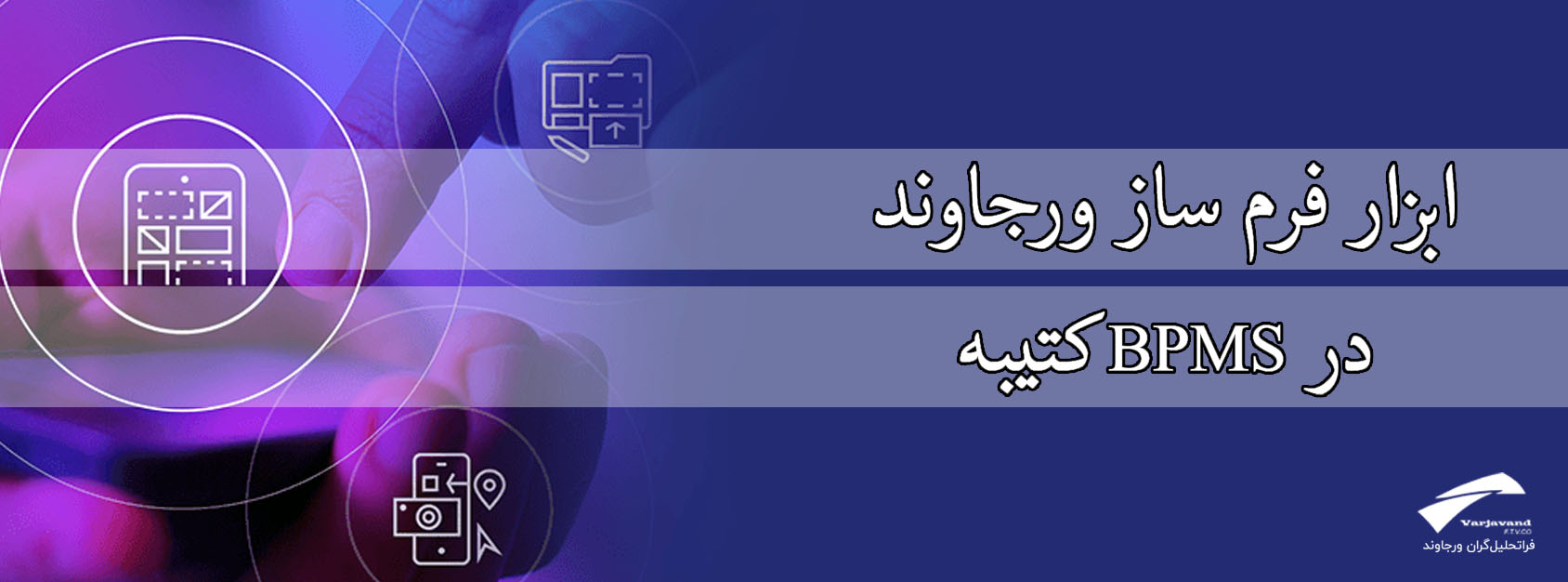 ابزار فرم ساز