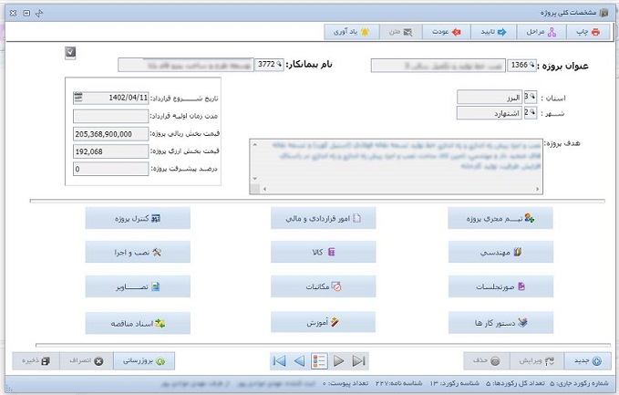 نمونه 1 فرم ساخته شده با فرم ساز ورجاوند