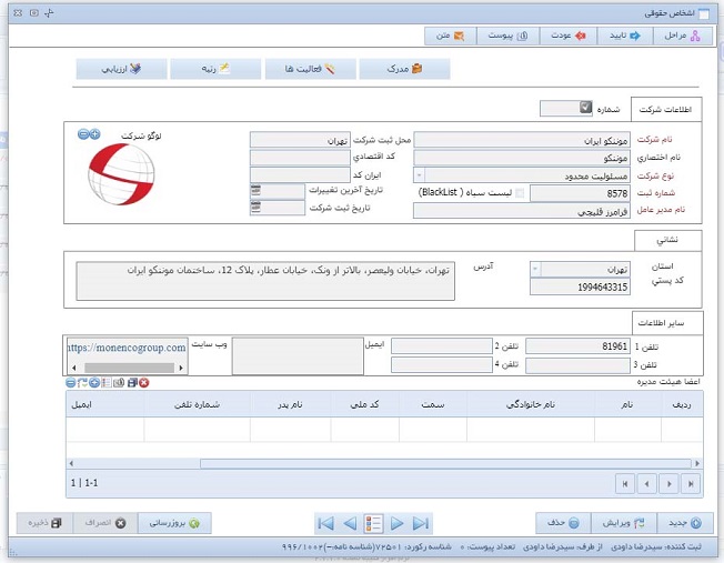 نمونه 3 فرم ساخته شده با فرم ساز ورجاوند