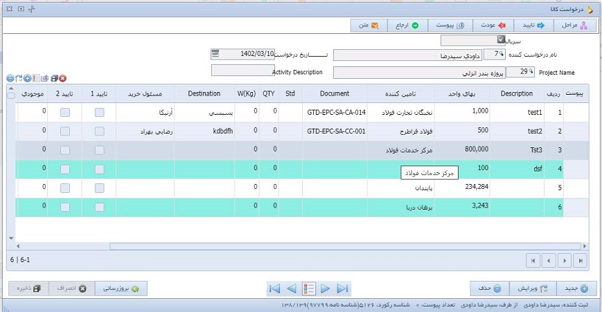 نمونه 5 فرم ساخته شده با فرم ساز ورجاوند