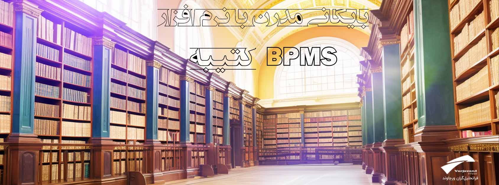 نرم افزار بایگانی