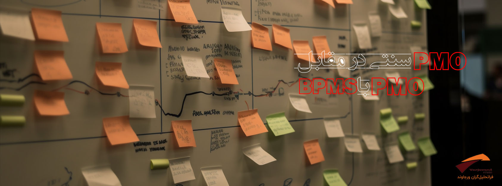 PMO با BPMS