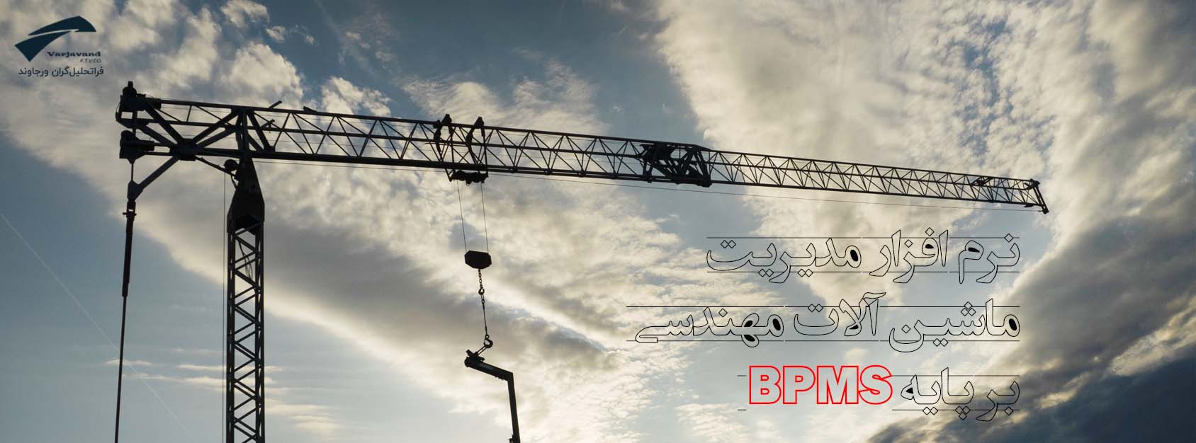 نرم افزار مدیریت ماشین آلات